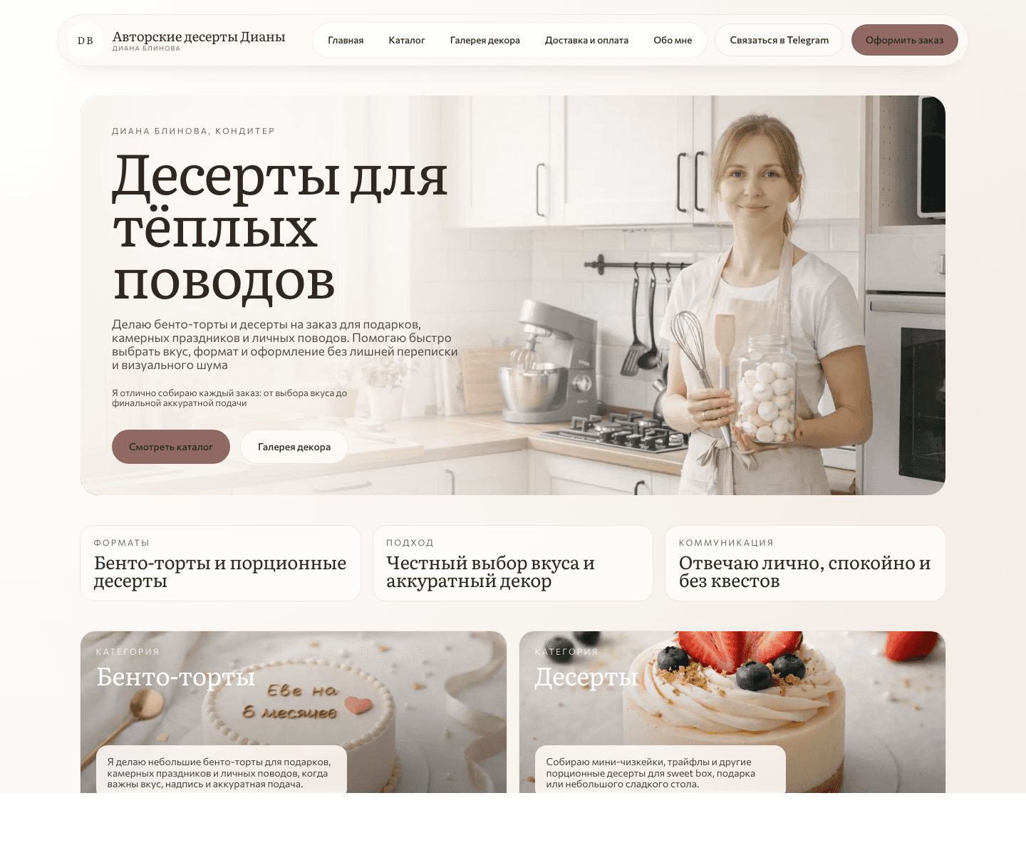 Первый экран кейса Beatrix: запуск e-commerce