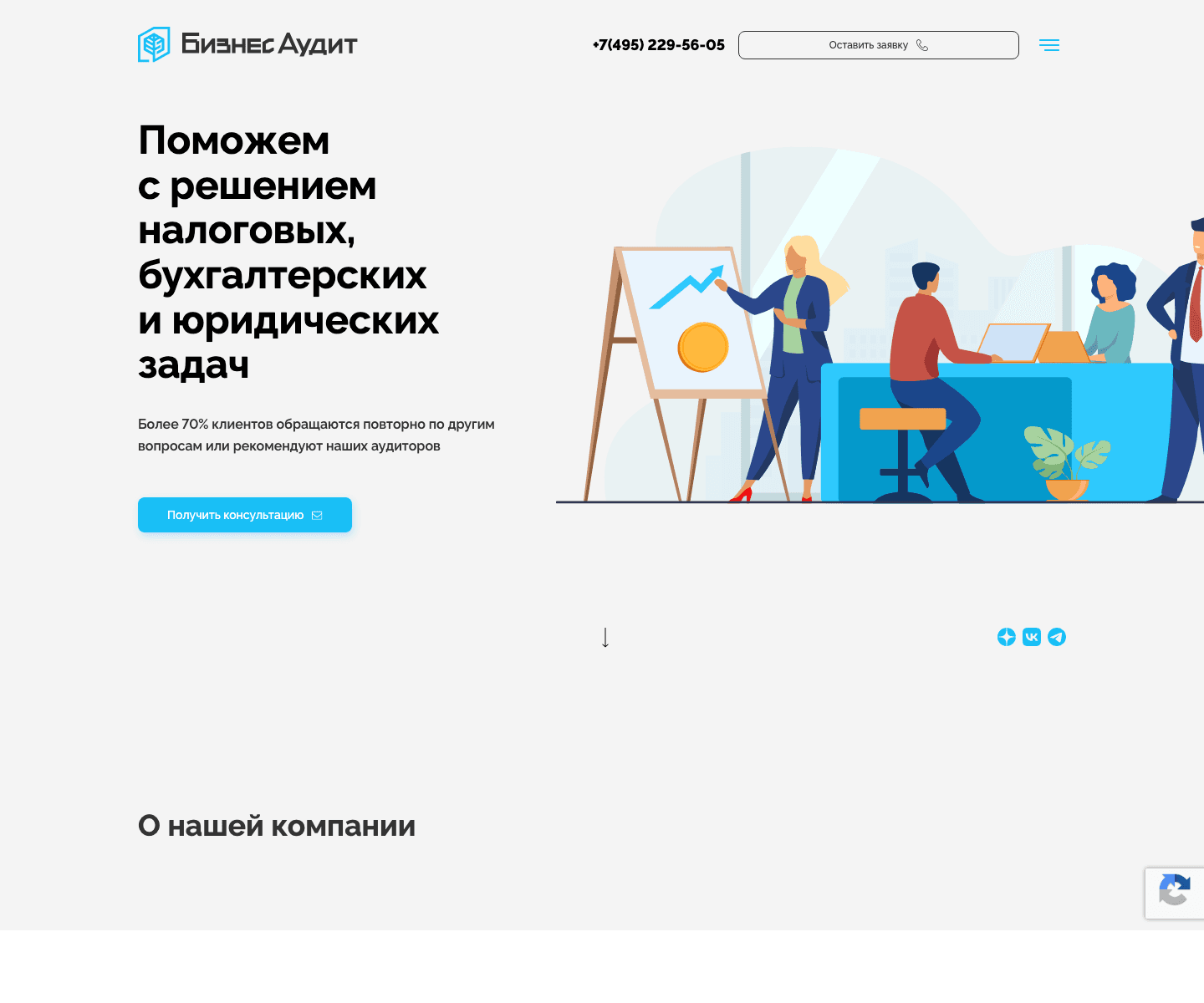 Первый экран кейса Bis-Audit.ru: верстка, поддержка и развитие