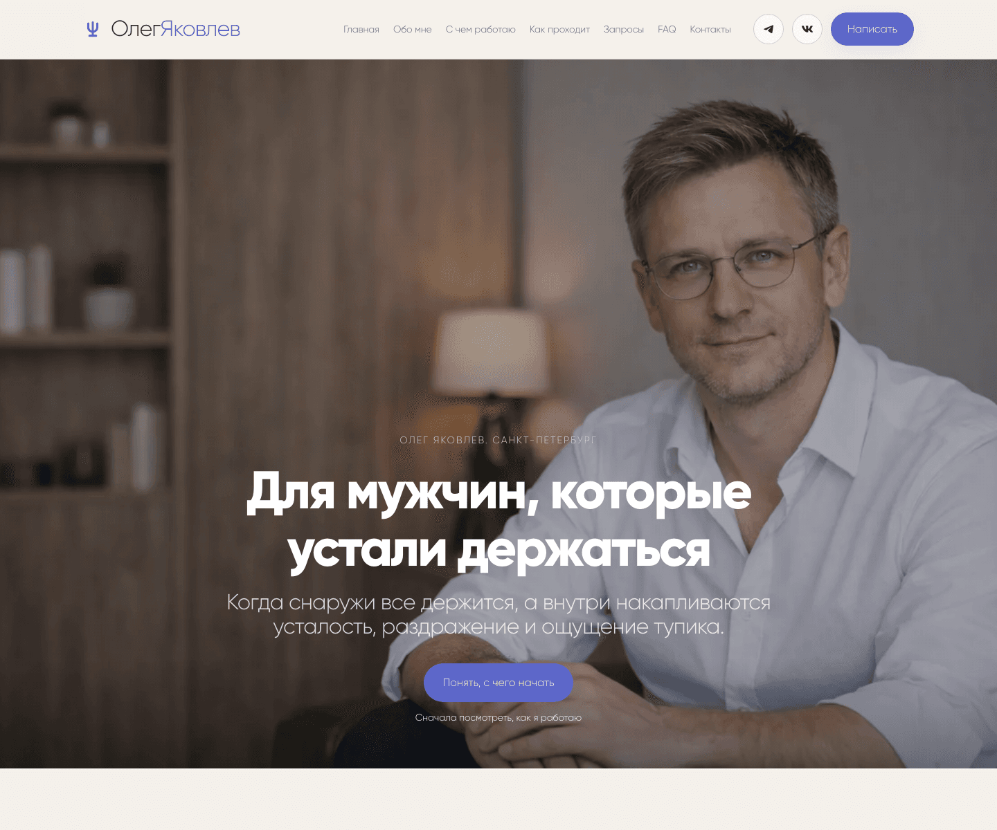 Первый экран кейса Лендинг психолога